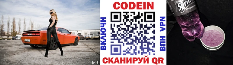 Кодеиновый сироп Lean напиток Lean (лин)  Красный Холм 